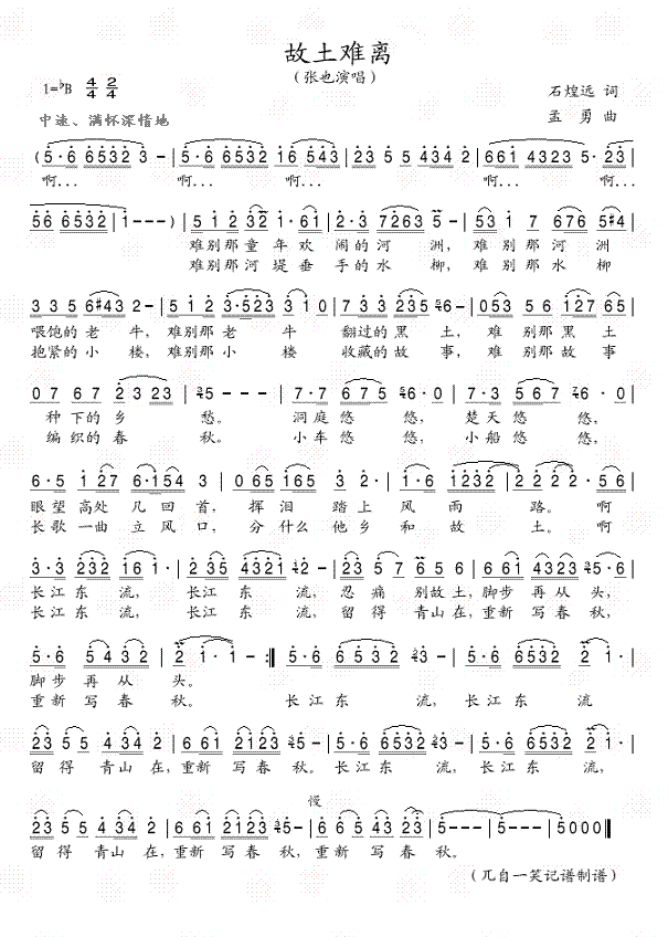 故土难离(四字歌谱)1