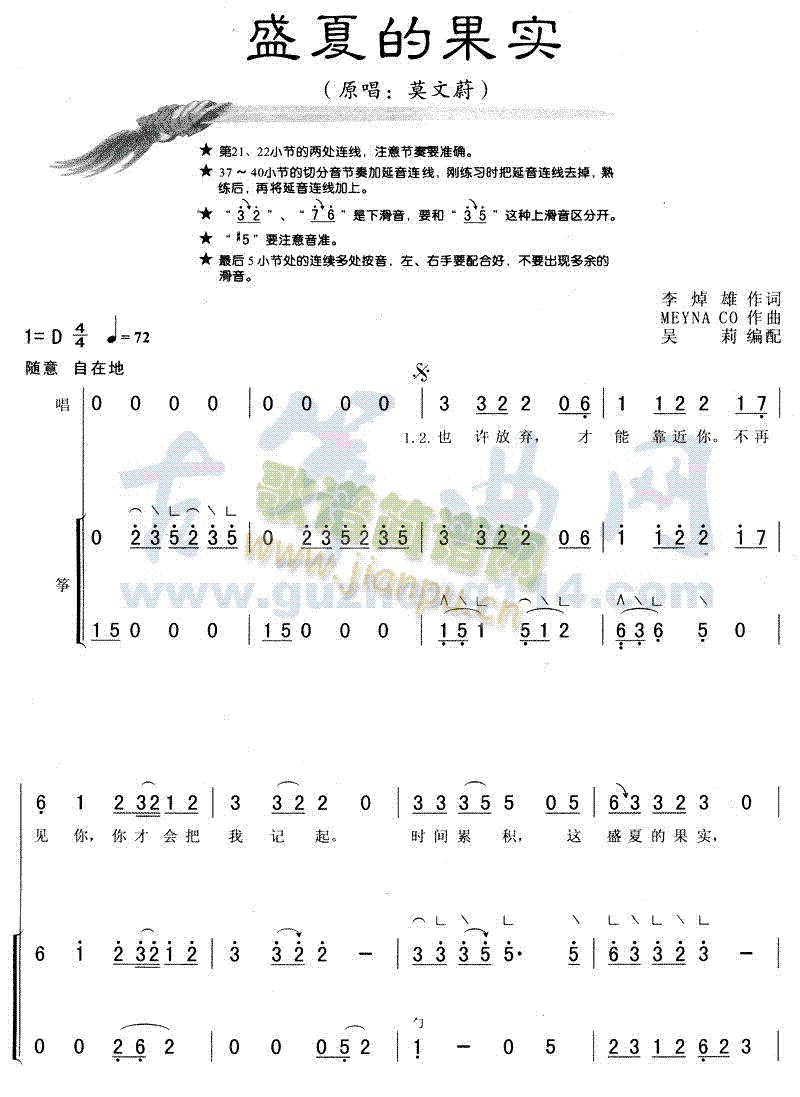 盛夏的果实(古筝扬琴谱)1