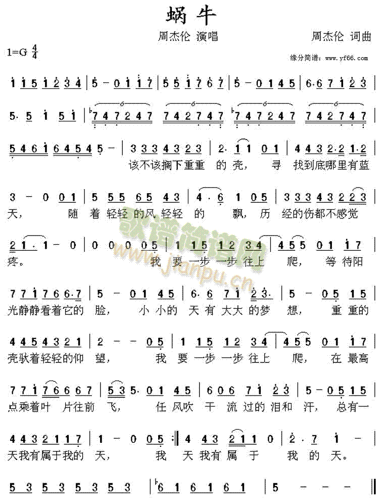 蜗牛(二字歌谱)1