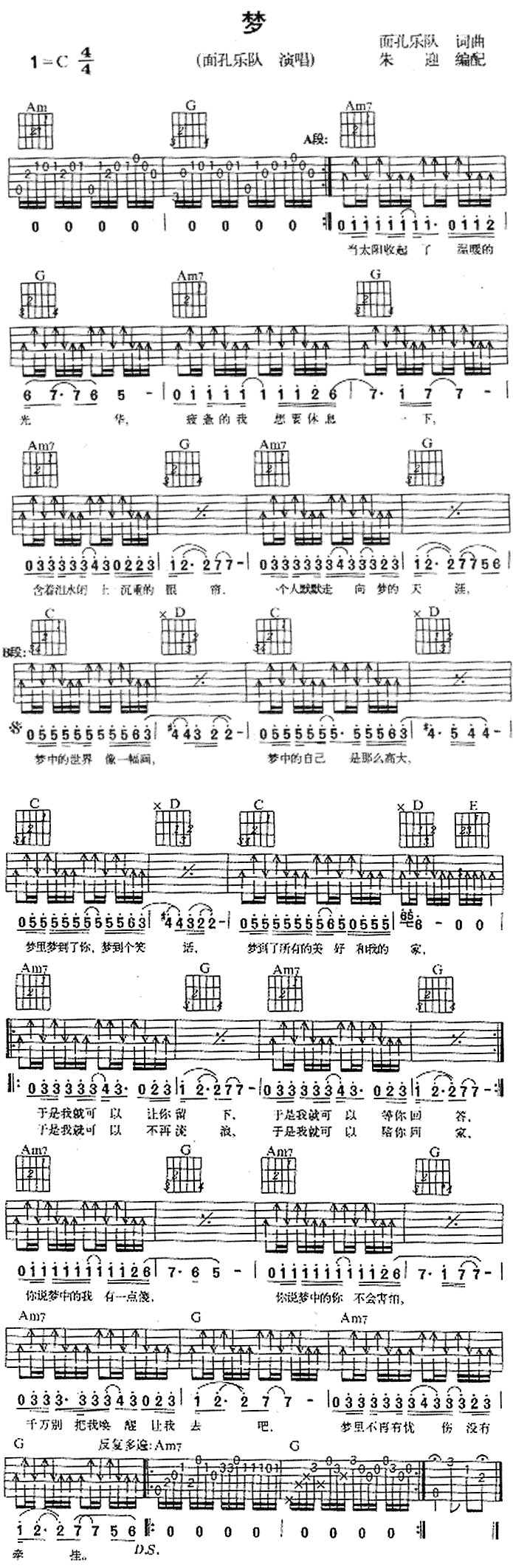 梦(一字歌谱)1