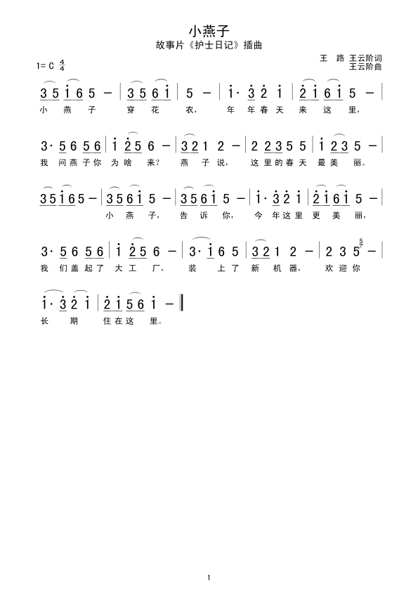 小燕子(三字歌谱)1