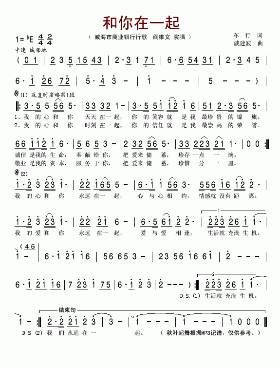 和你在一起(五字歌谱)1