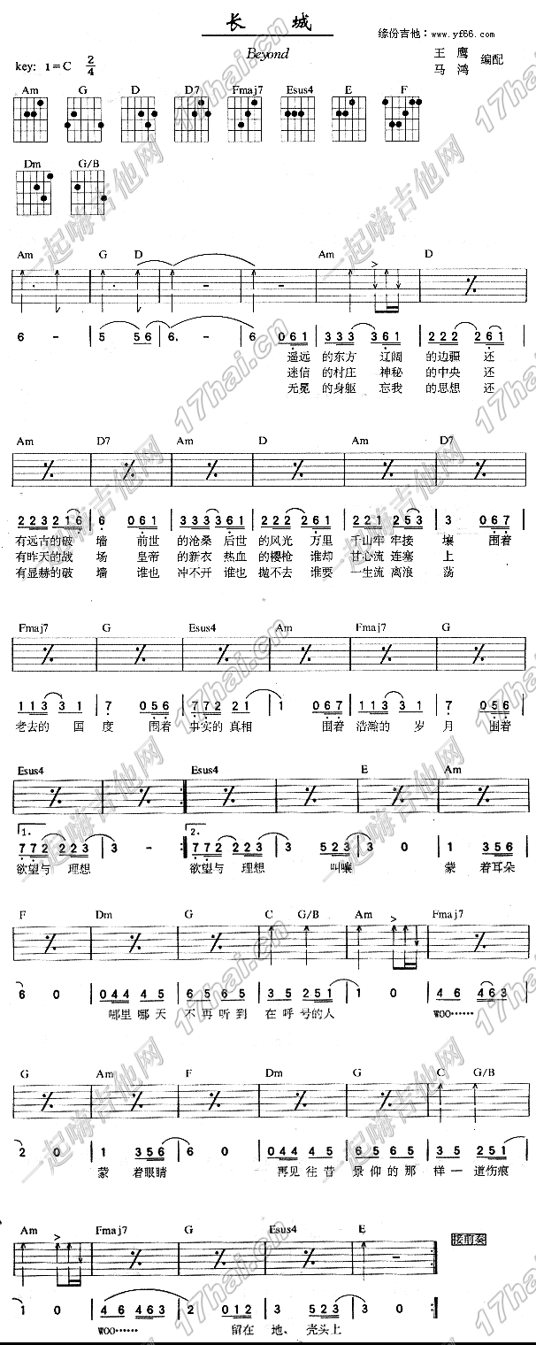 长城(二字歌谱)1