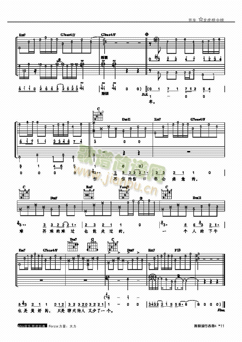 开车-弹唱吉他类流行(其他乐谱)3