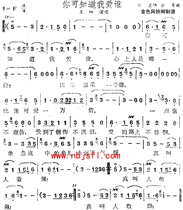 你可知道我爱谁(七字歌谱)1