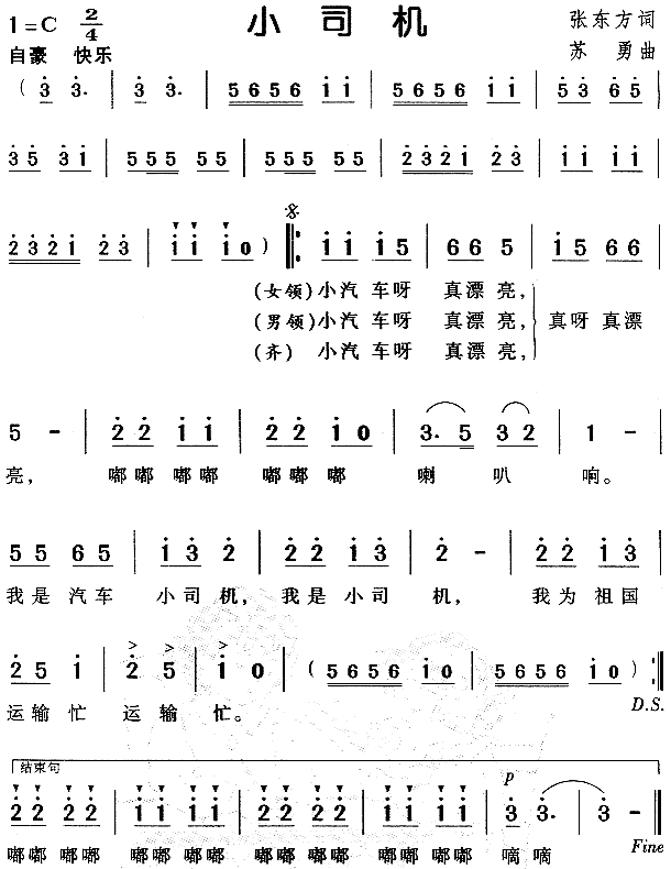 小司机(三字歌谱)1