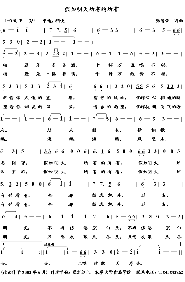 假如明天所有的所有(九字歌谱)1