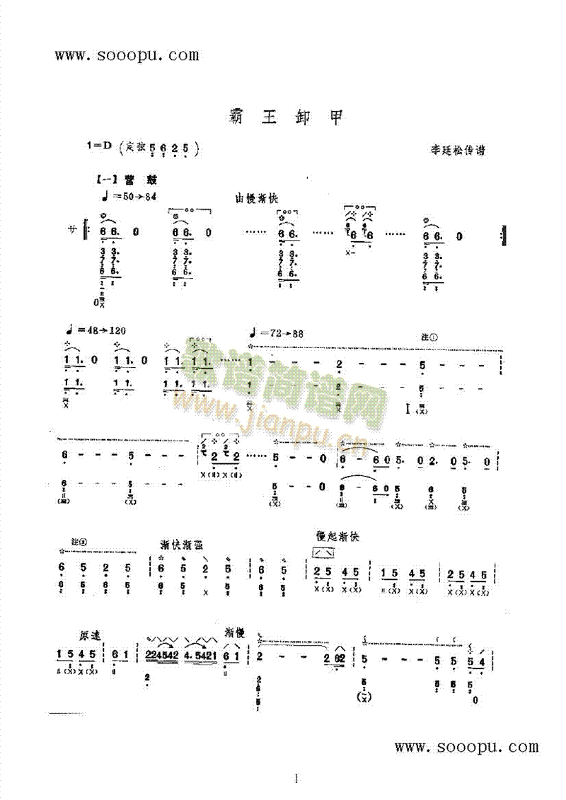 霸王卸甲民乐类琵琶(其他乐谱)1