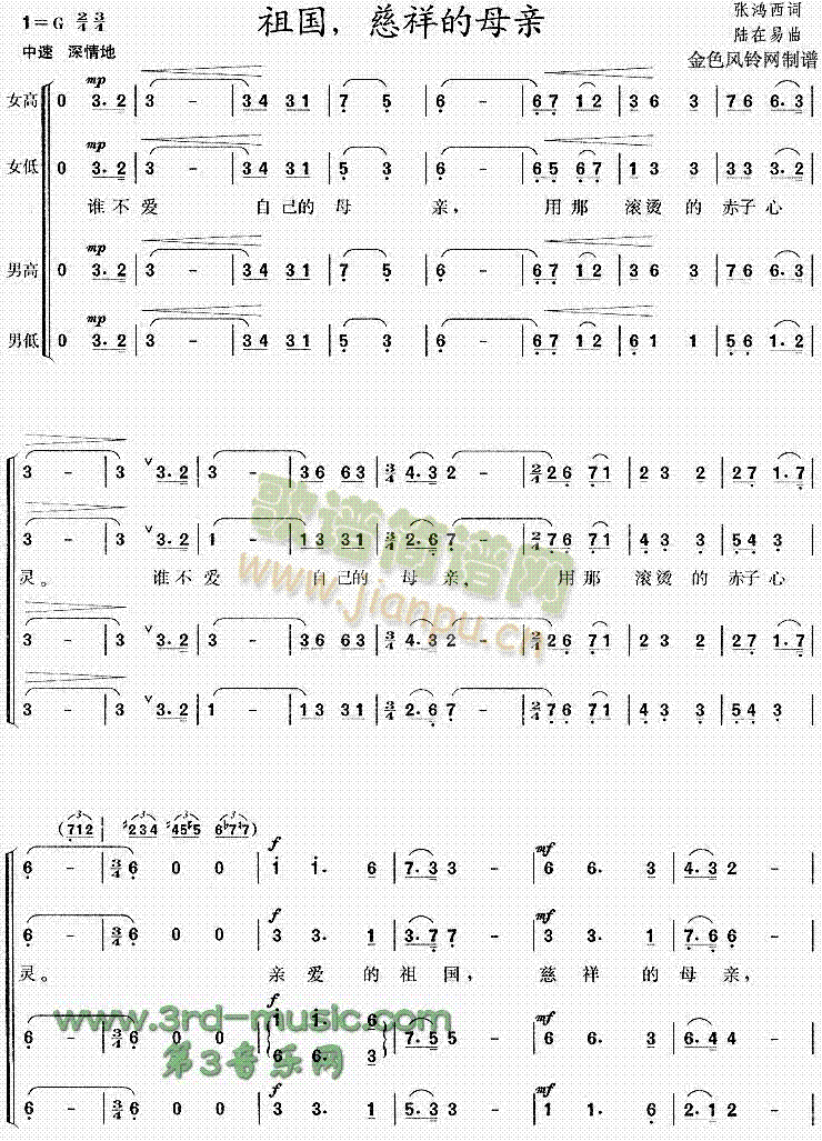 祖国慈祥的母亲(七字歌谱)1