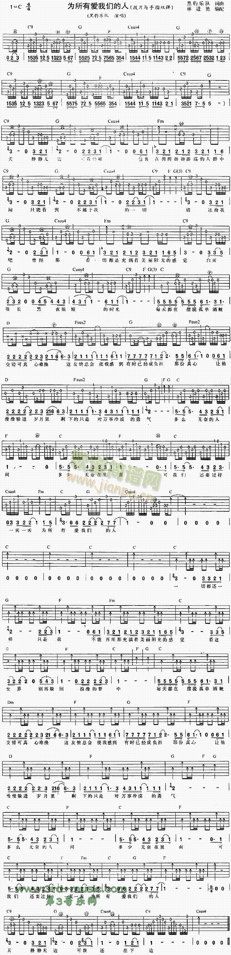 为所有爱我们的人(吉他谱)1