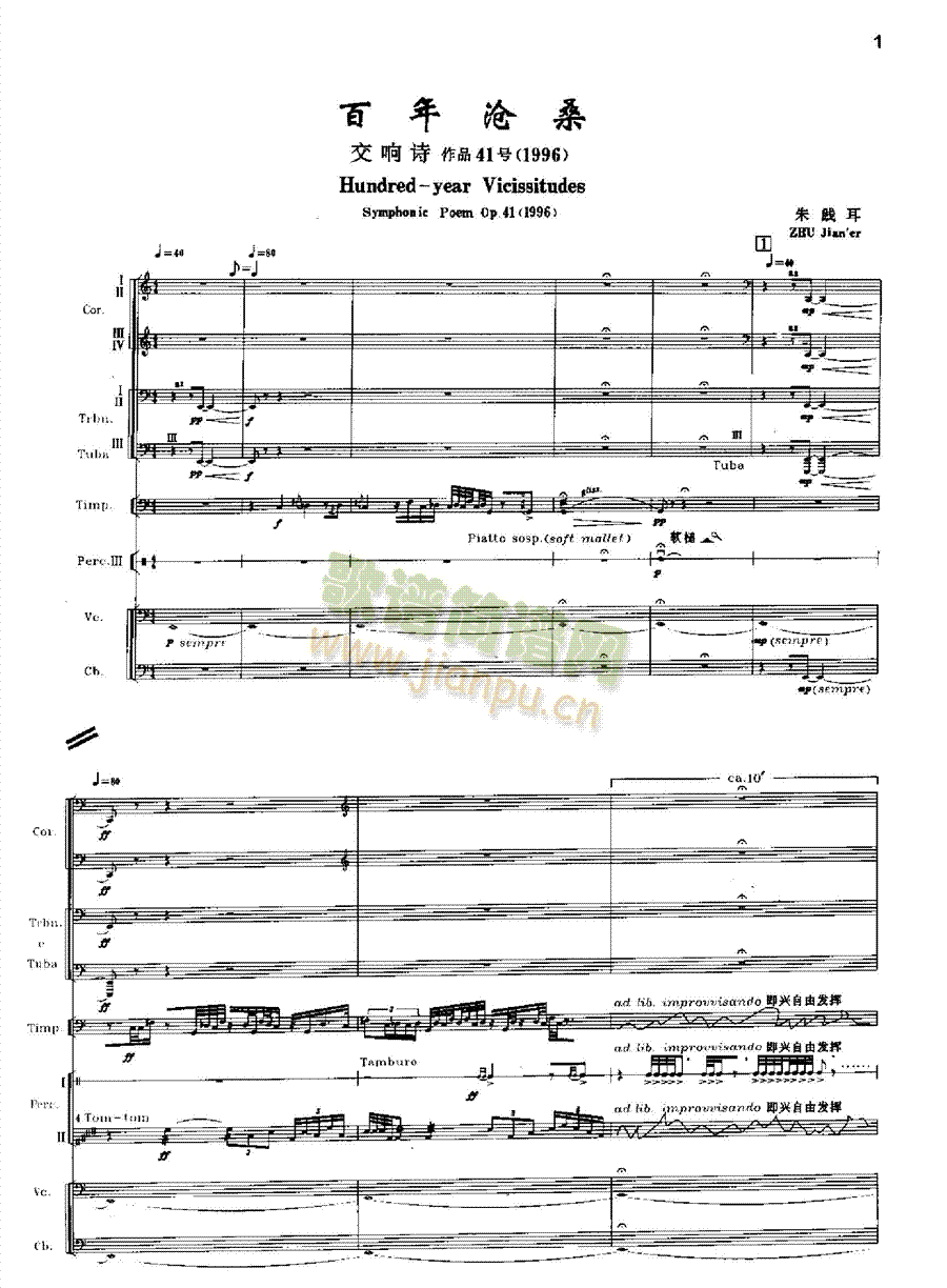 交响诗百年沧桑作品41号乐队类管弦乐总谱(总谱)1