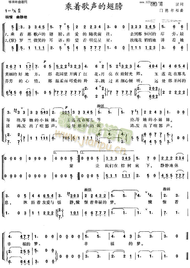 乘着歌声的翅膀(七字歌谱)1