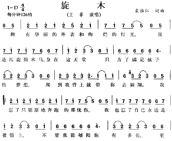 旋木(二字歌谱)1