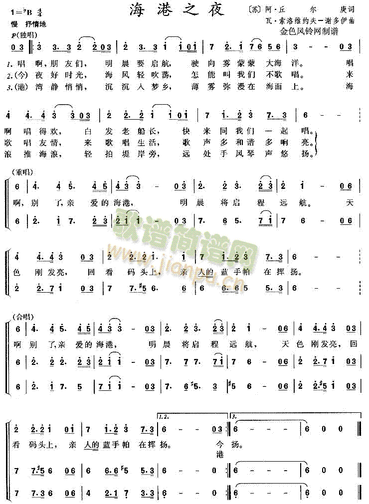 海港之夜(四字歌谱)1