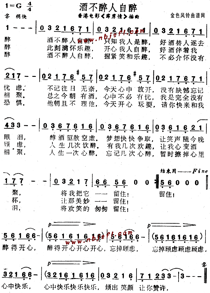 酒不醉人自醉(六字歌谱)1