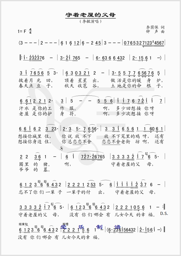 守着老屋的父母(七字歌谱)1