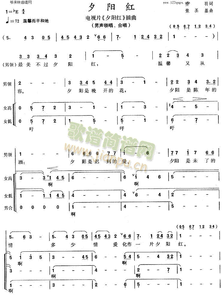 夕阳红(三字歌谱)1