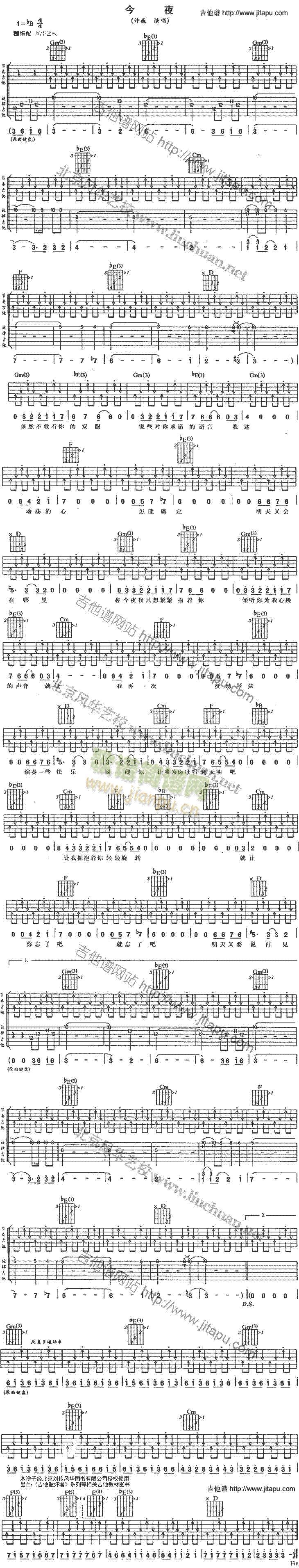 今夜(吉他谱)1