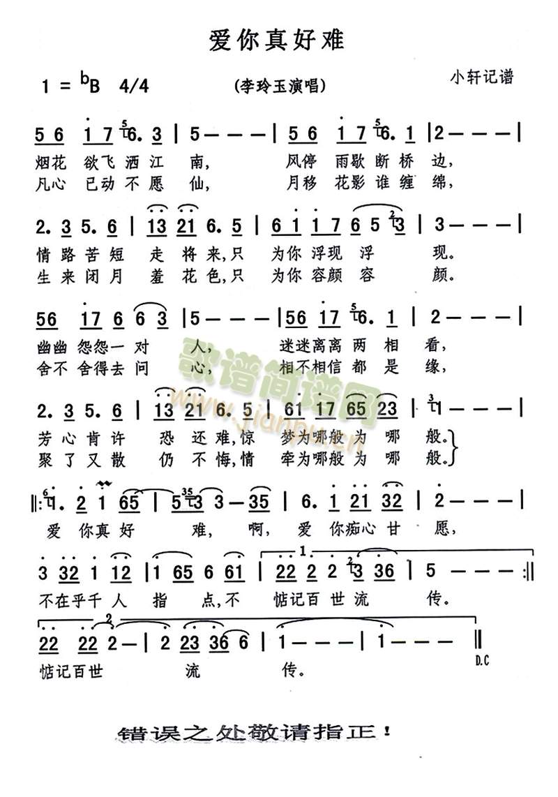 爱你真好难(五字歌谱)1