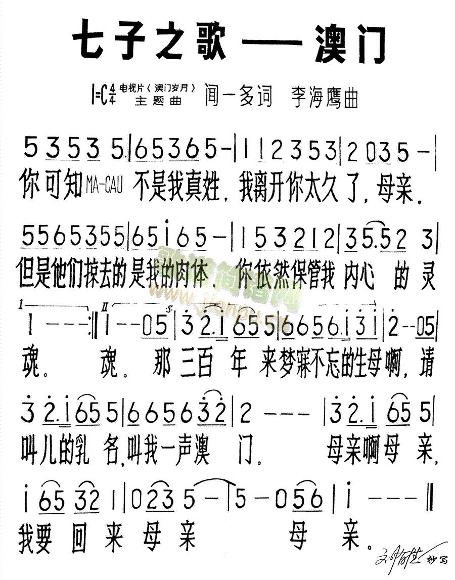 七子之歌—澳门(七字歌谱)1