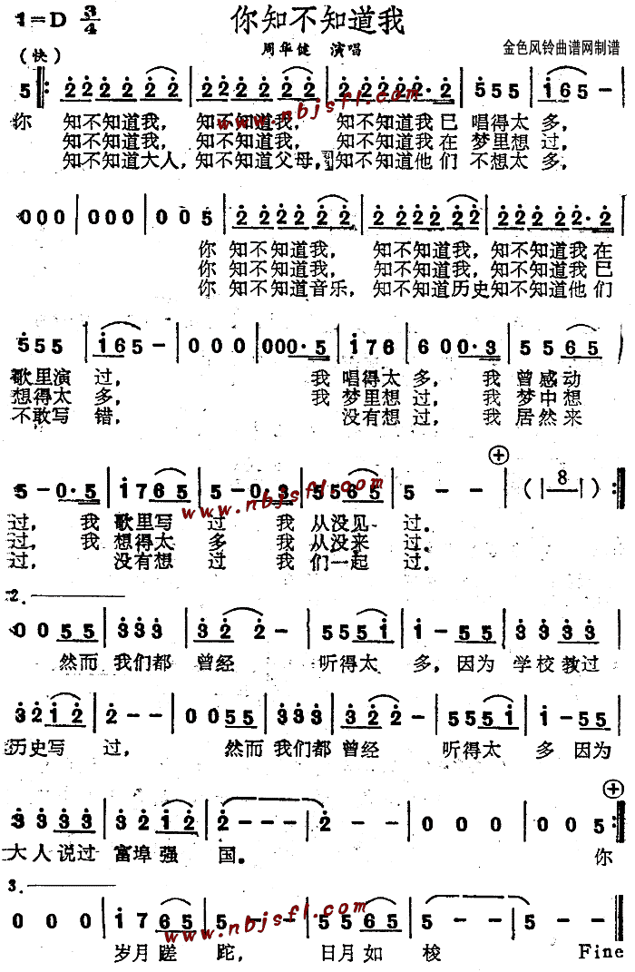 你知不知道我(六字歌谱)1