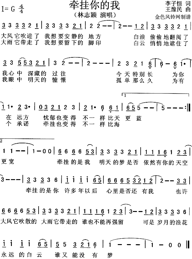 牵挂你的我(五字歌谱)1