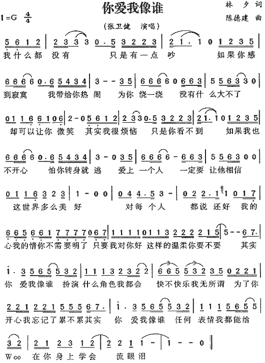 你爱我像谁(五字歌谱)1