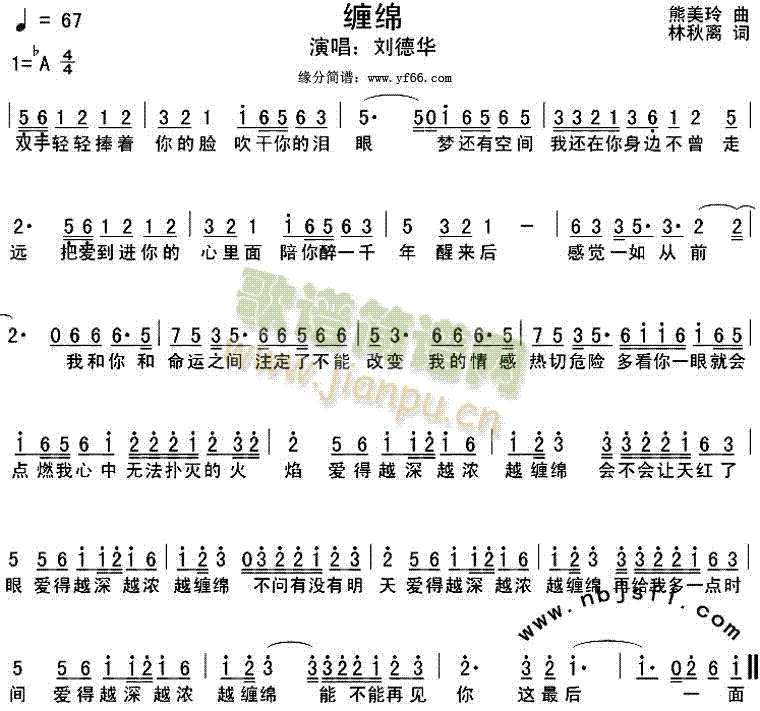 缠绵(二字歌谱)1