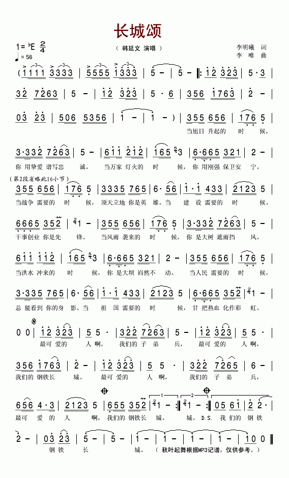 长城颂(三字歌谱)1