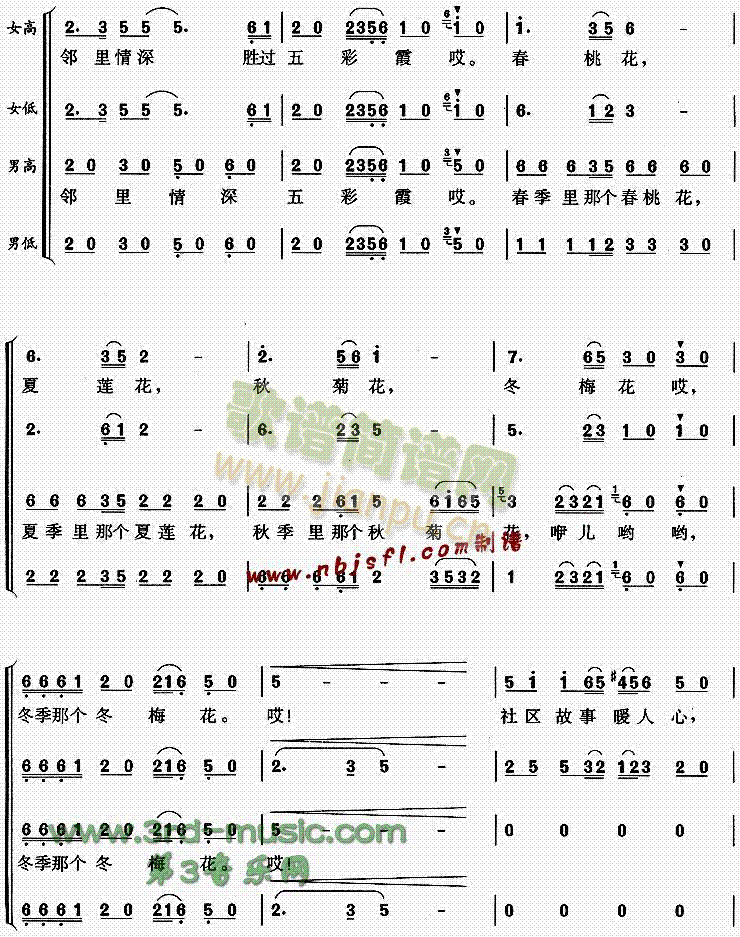 我的家园美如画(七字歌谱)3