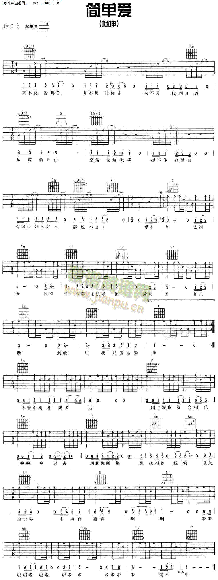 爱简单—杨坤(吉他谱)1