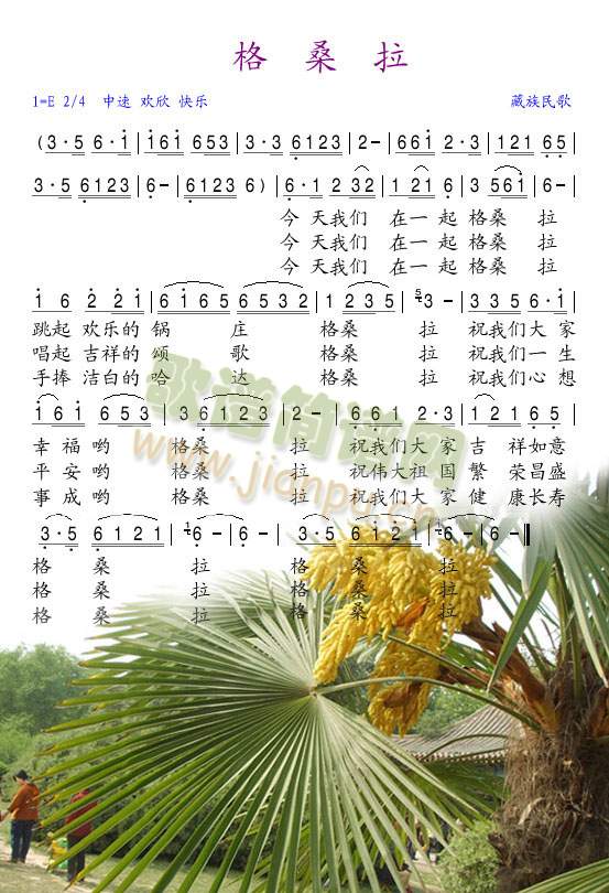 格桑拉(三字歌谱)1