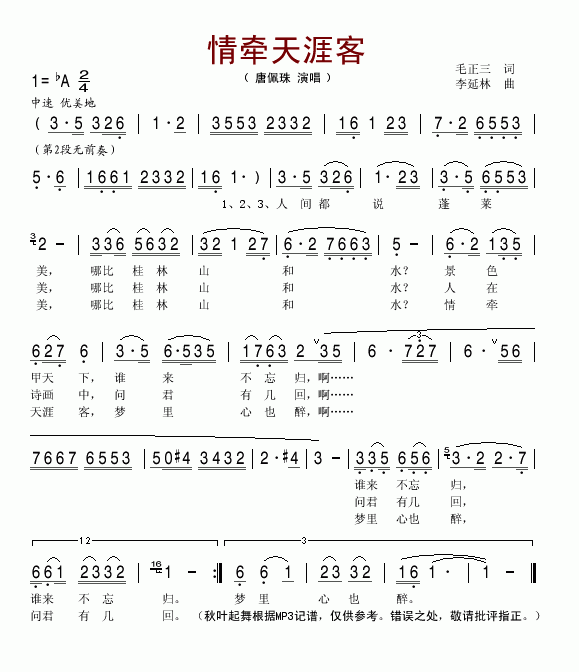 情牵天涯客(五字歌谱)1