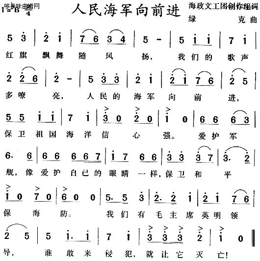 人民海军向前进(七字歌谱)1