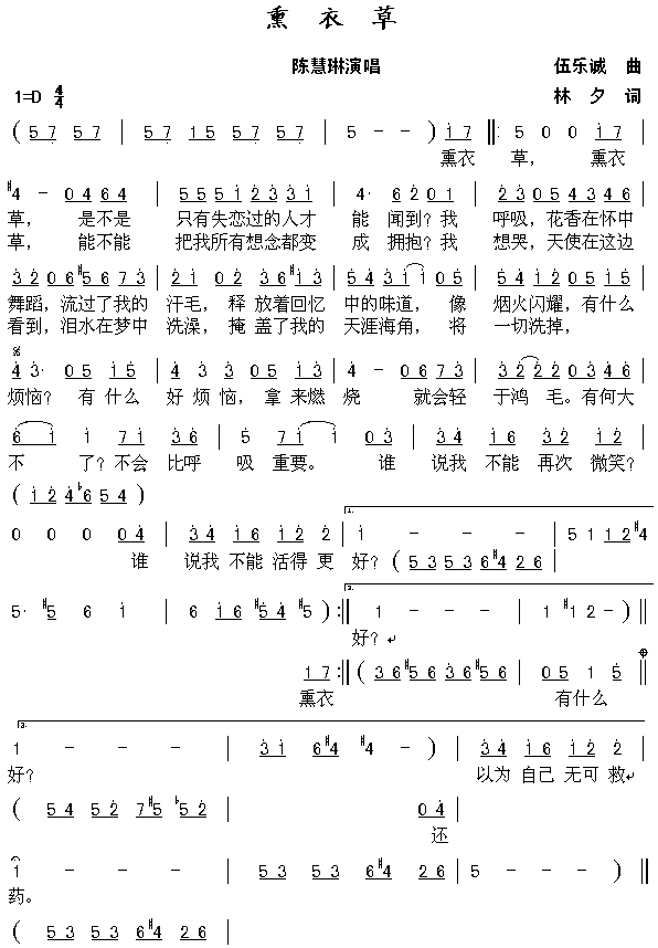 熏衣草(三字歌谱)1