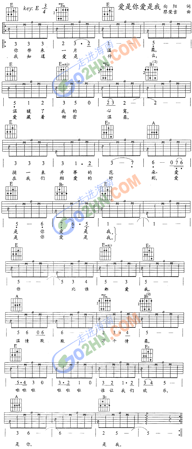爱是你爱是我(吉他谱)1