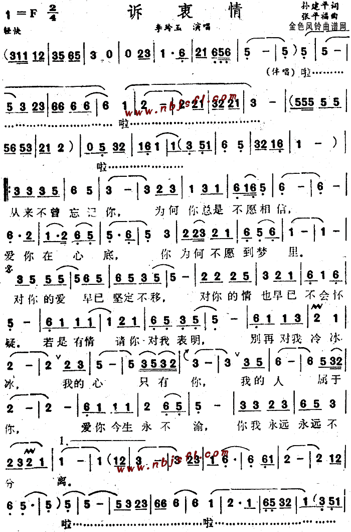 诉衷情(三字歌谱)1