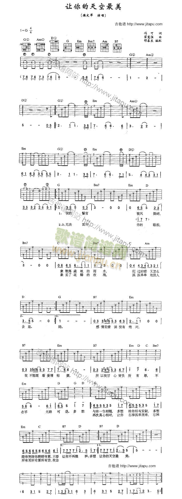 让你的天空最美(吉他谱)1
