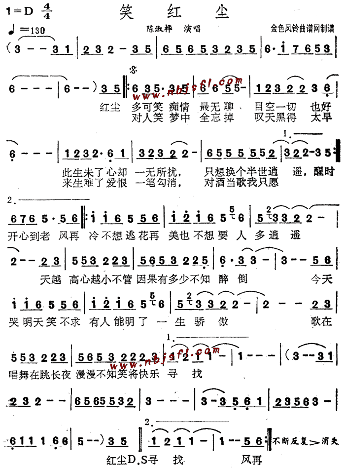 笑红尘(三字歌谱)1