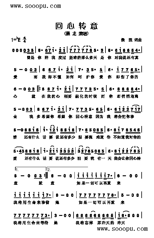 回心转意歌曲类简谱(九字歌谱)1