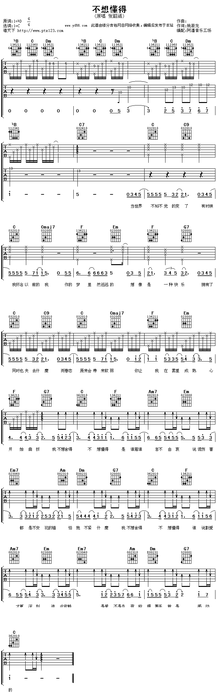 不想懂得(吉他谱)1