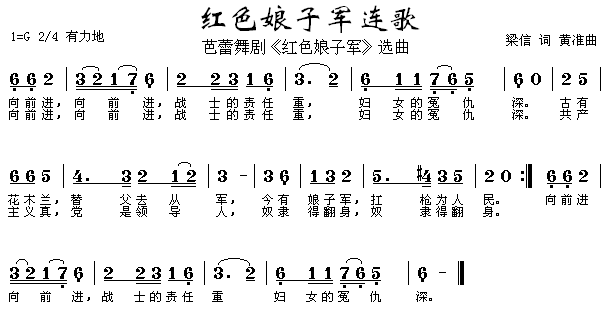 红色娘子军连歌(七字歌谱)1