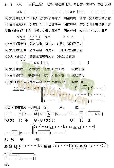 吉祥三宝(四字歌谱)1