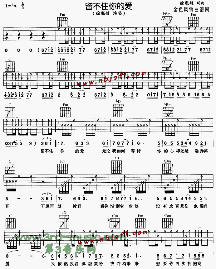 留不住你的爱(吉他谱)1