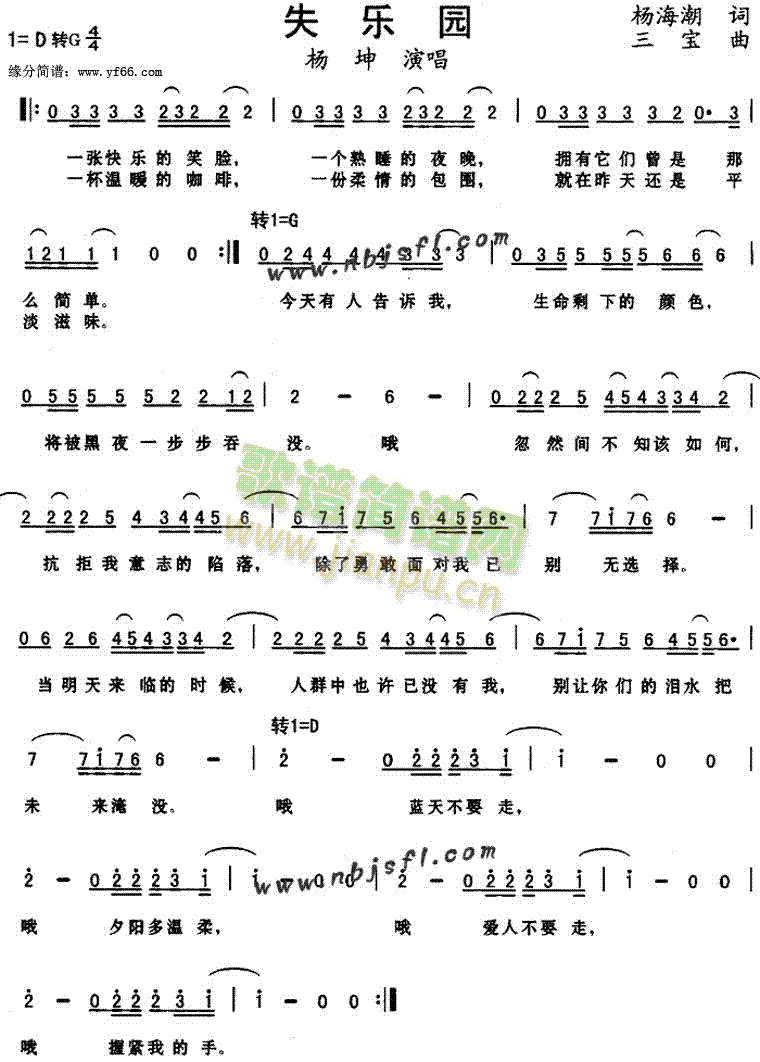 失乐园(三字歌谱)1