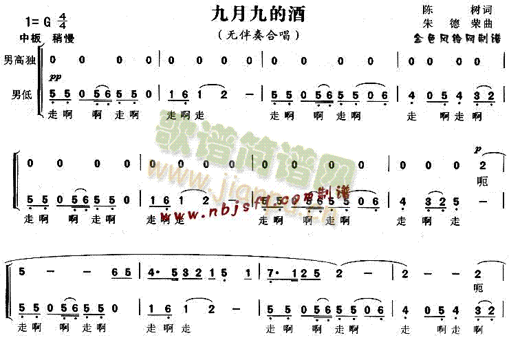 九月九的酒(合唱谱)1