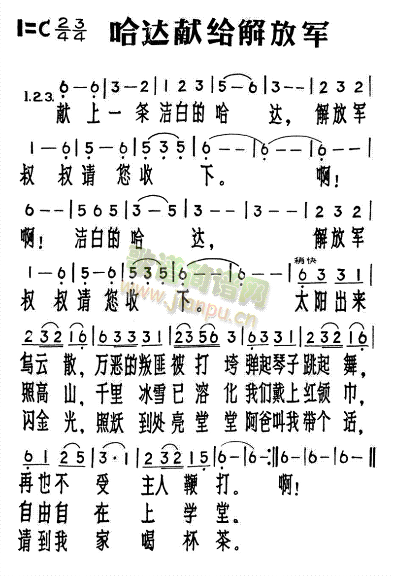 哈达献给解放军(七字歌谱)1