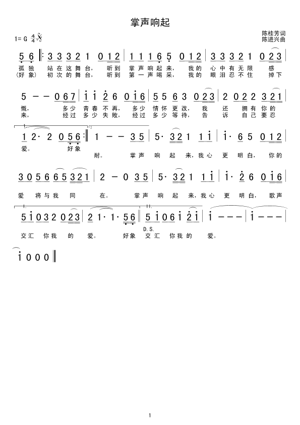 掌声响起(四字歌谱)1