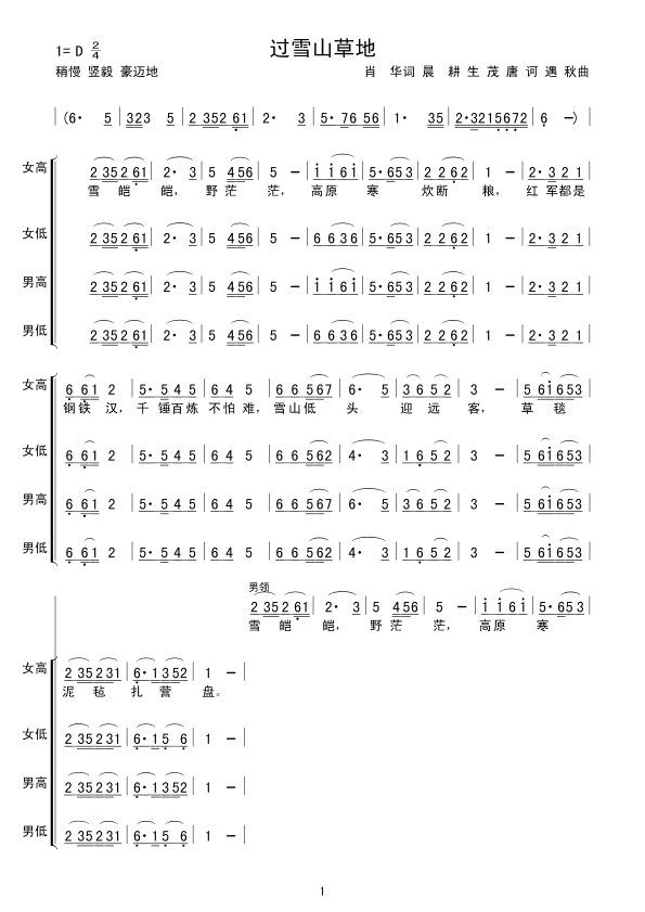 过雪山草地(五字歌谱)1