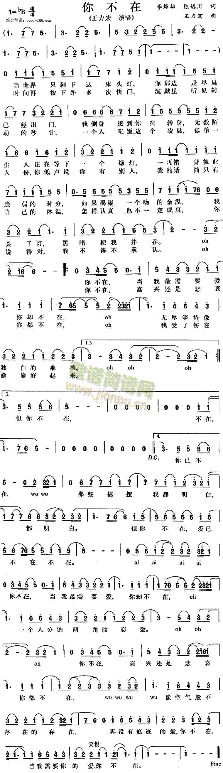 你不在(三字歌谱)1